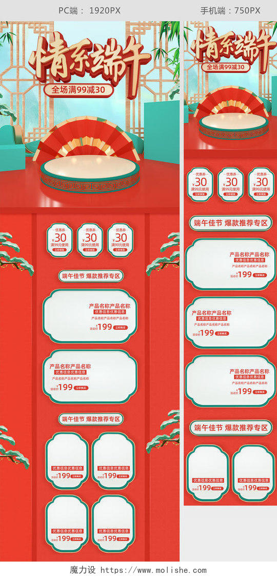 C4D古风立体端午节首页促销电商美食粽子节活动模板